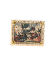 Продам Почтовую марку «Подвиг Неверовского под Красным 2 авг. 1812 г.»