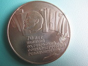 5 рублей 1987 года 70 лет воср Шайба 