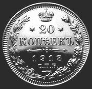Редкая,  серебряная монета 20 копеек,  г/в 1913.