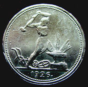  Редкая,  серебряная монета один полтинник,  г/в 1926.